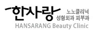 HANSARANG Beauty Clinic